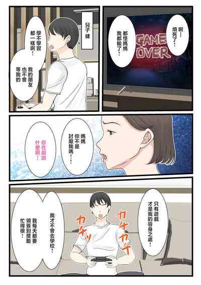 Kaa-san ni Login shitai! | 想對媽媽登錄簽到! 6