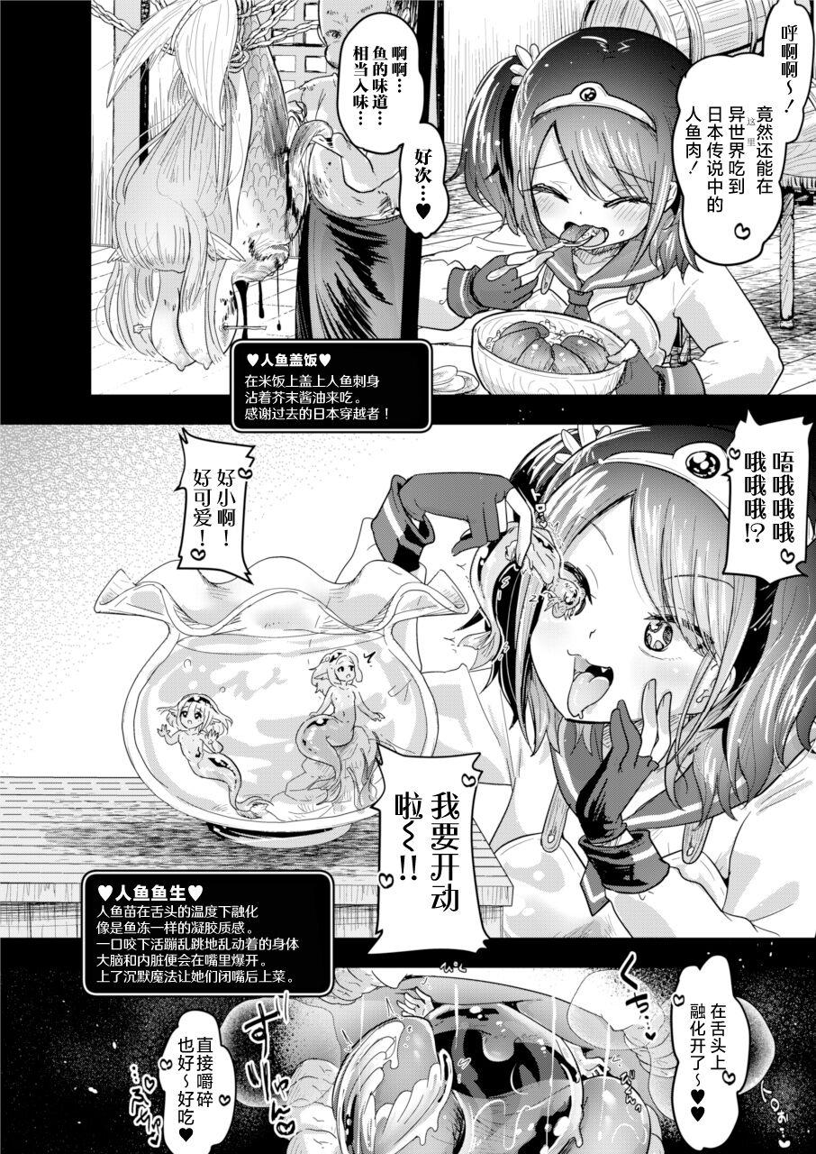 [Dennou Chocolate (AwA)] Isekai Jinniku Gourmet [Onna Yuusha-Chan to Umi no MonMusu tachi ] | 女勇者酱和海中怪物娘们的异世界人肉美食 [Chinese] [白杨汉化组(R18G注意)] [Digital] 5