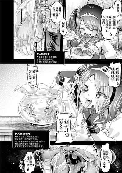 Isekai Jinniku Gourmet| 女勇者酱和海中怪物娘们的异世界人肉美食 6