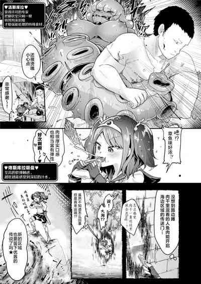 Isekai Jinniku Gourmet| 女勇者酱和海中怪物娘们的异世界人肉美食 7