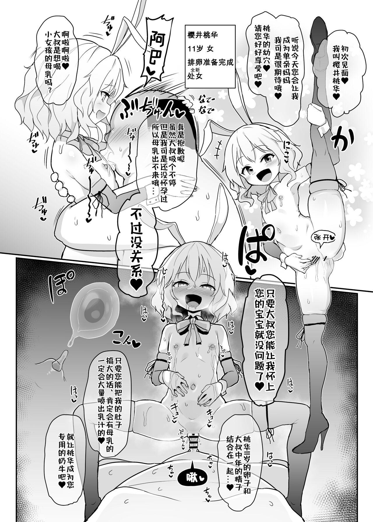 Kozukuri Training - Page 12
