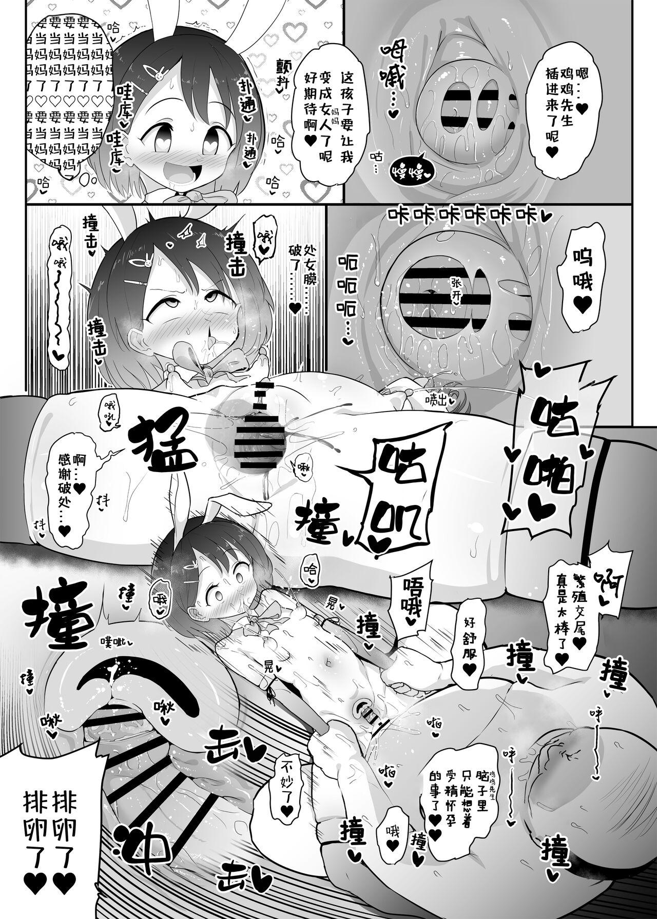 Kozukuri Training - Page 5