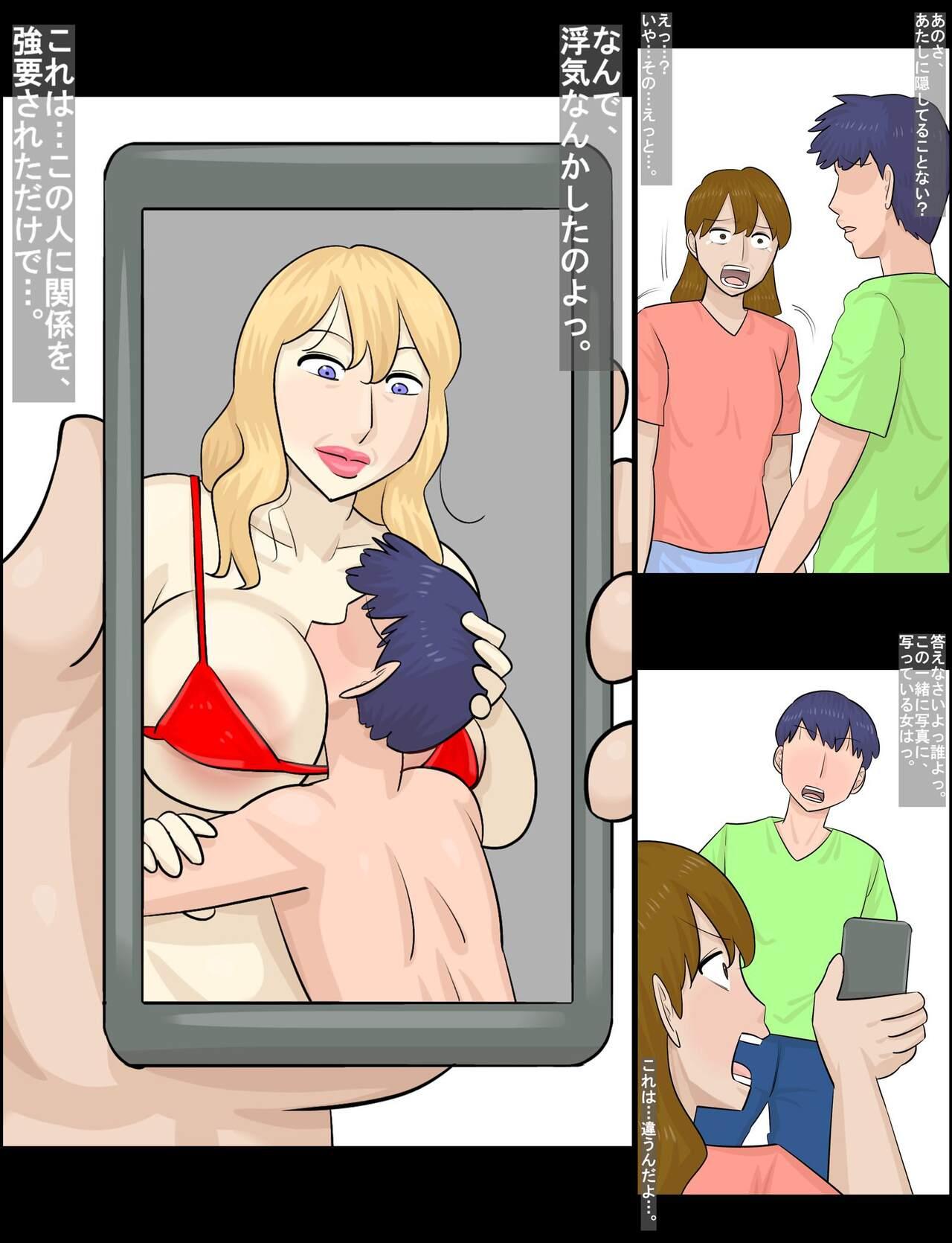 Hakujin hāfu juku onna ni netorareta kareshi - Page 70