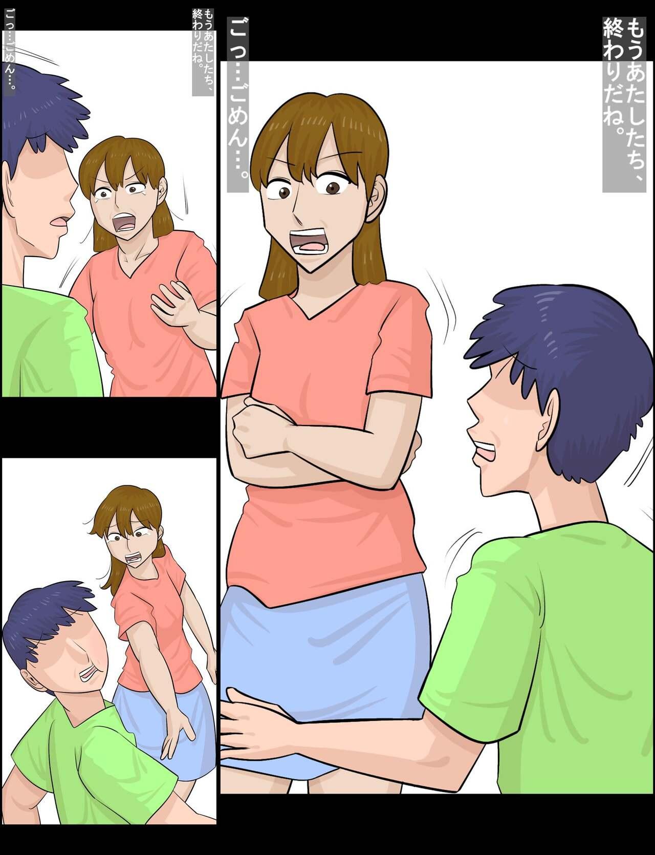 Hakujin hāfu juku onna ni netorareta kareshi - Page 71