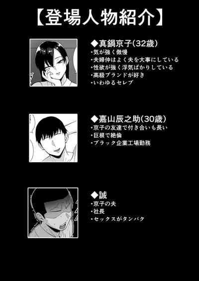 Inran Uwaki Onna o Netotte Nikubenki ni shita Hanashi 2
