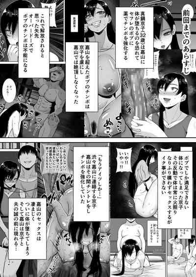 Inran Uwaki Onna o Netotte Nikubenki ni shita Hanashi 3