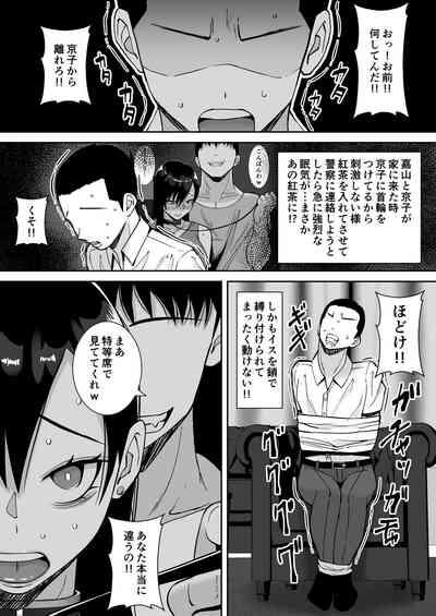 Inran Uwaki Onna o Netotte Nikubenki ni shita Hanashi 5