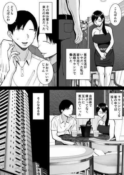 Inran Uwaki Onna o Netotte Nikubenki ni shita Hanashi 7