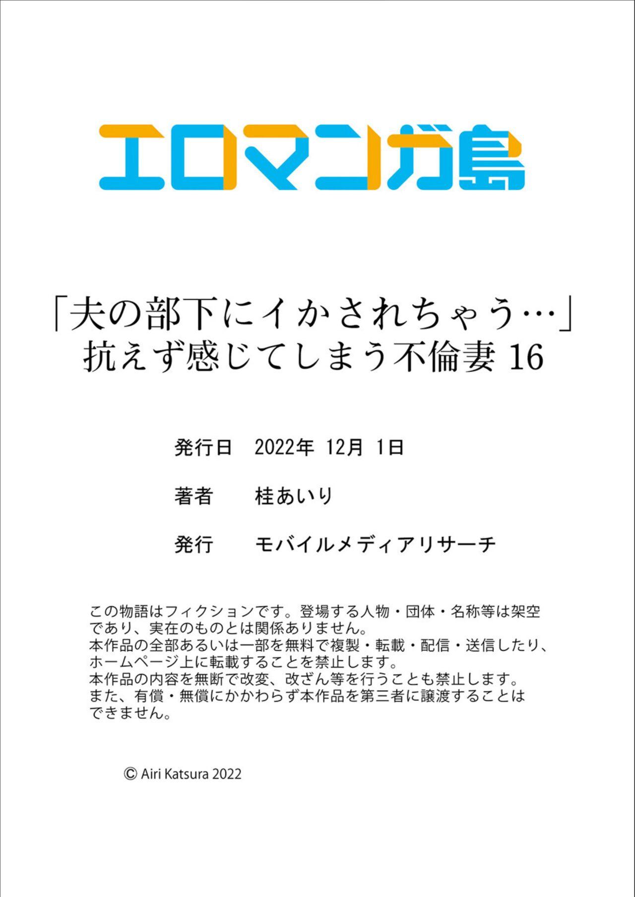 "Otto no Buka ni Ikasarechau..." Aragaezu Kanjite Shimau Furinzuma 16 | "I'm cumming from my husband's subordinate…" The cheating wife who can't resist feeling it 16 - Page 30