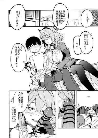 Tonikaku Sensei no Sei Nandesu! 8