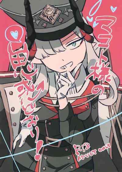 Makoto-sama no Omowaku Toori! 1