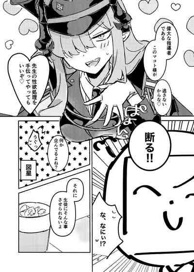 Makoto-sama no Omowaku Toori! 6