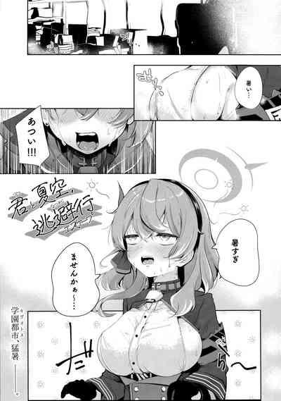 Ako to Natsuzora, Escape 2