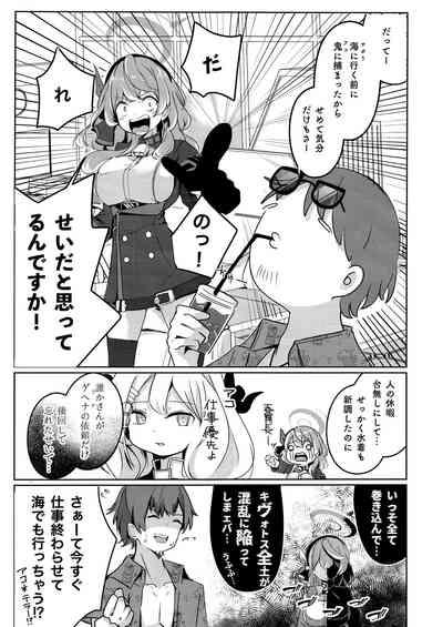 Ako to Natsuzora, Escape 4