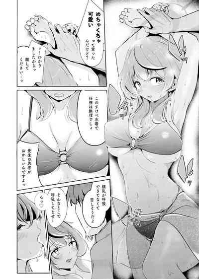 Ako to Natsuzora, Escape 8