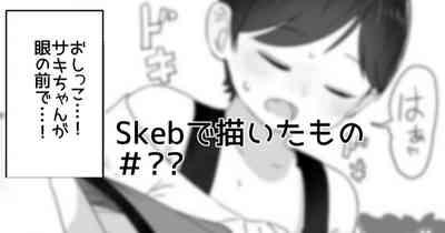 Skeb de Kakisokoneta Mono 1