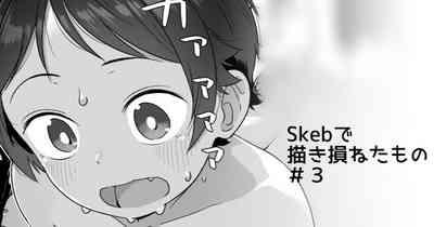 Skeb de Kakisokoneta Mono 7