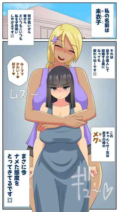 Futanari Gibo to Musuko no Yome, Hameru. 4 2