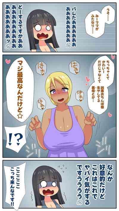Futanari Gibo to Musuko no Yome, Hameru. 4 7