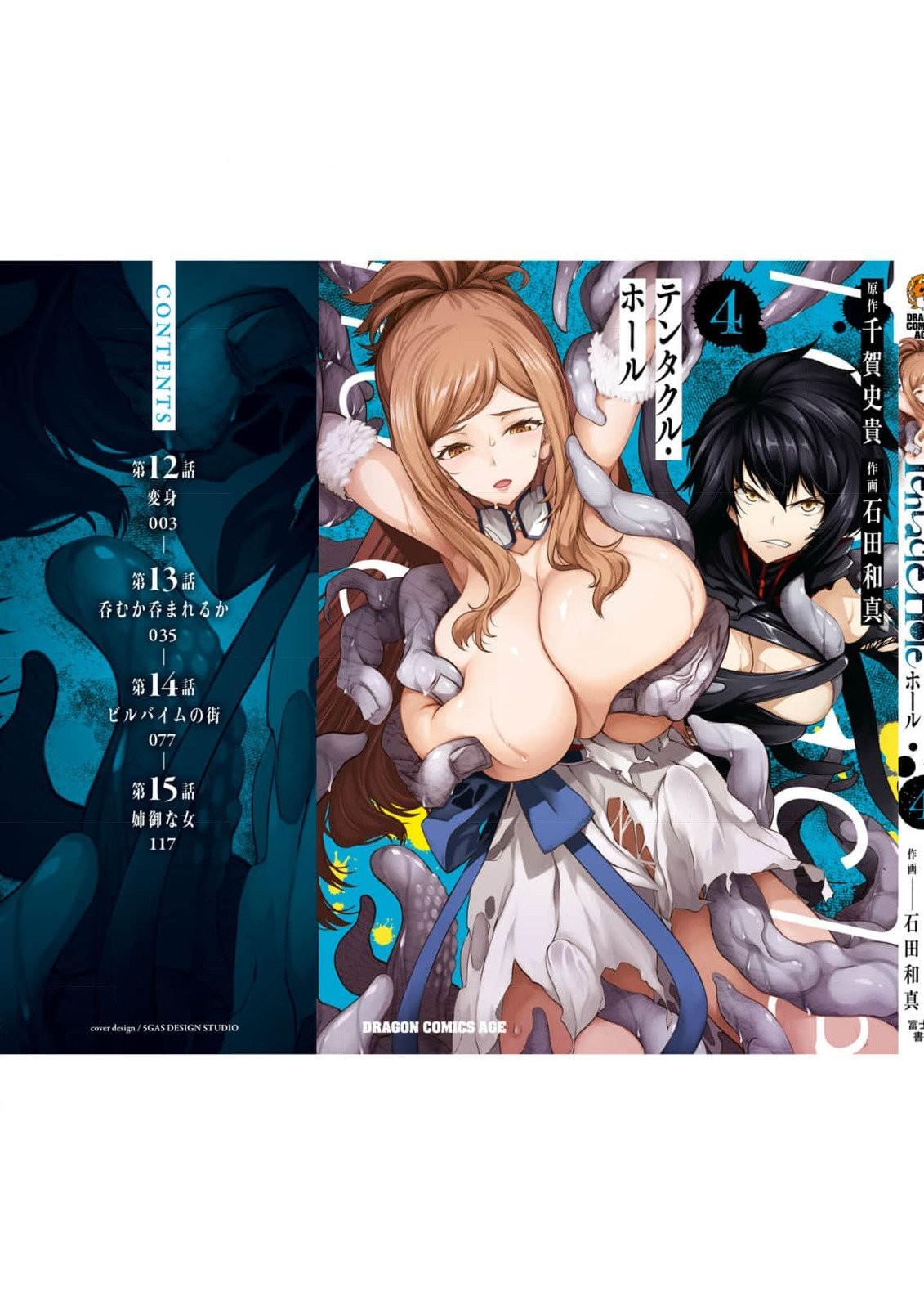 Tentacle Hole Volume 4 English 159