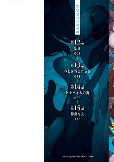 Tentacle Hole Volume 4 English 2