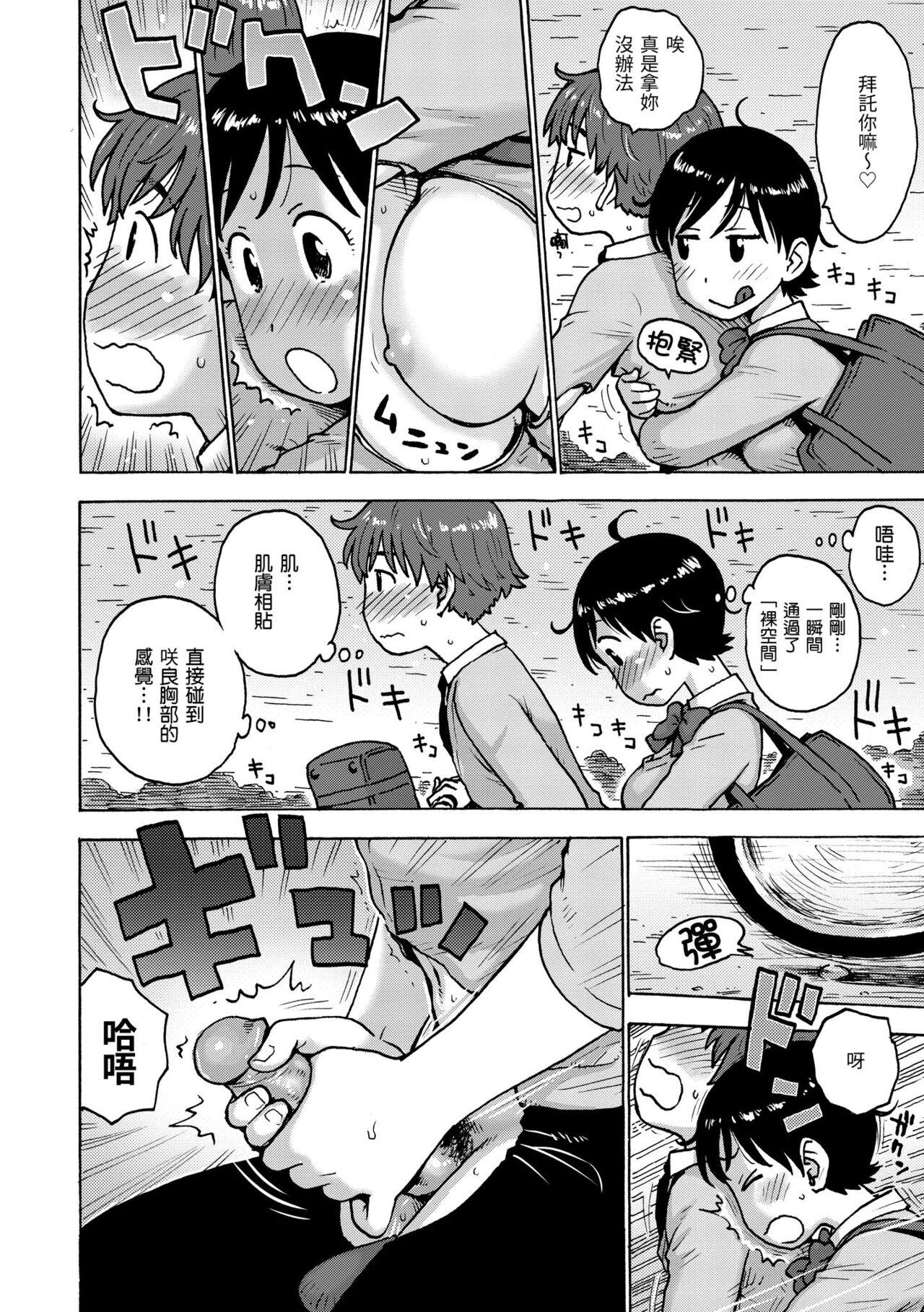 Rakuukan no Sekai toka | 裸空間世界的日常 - Page 12
