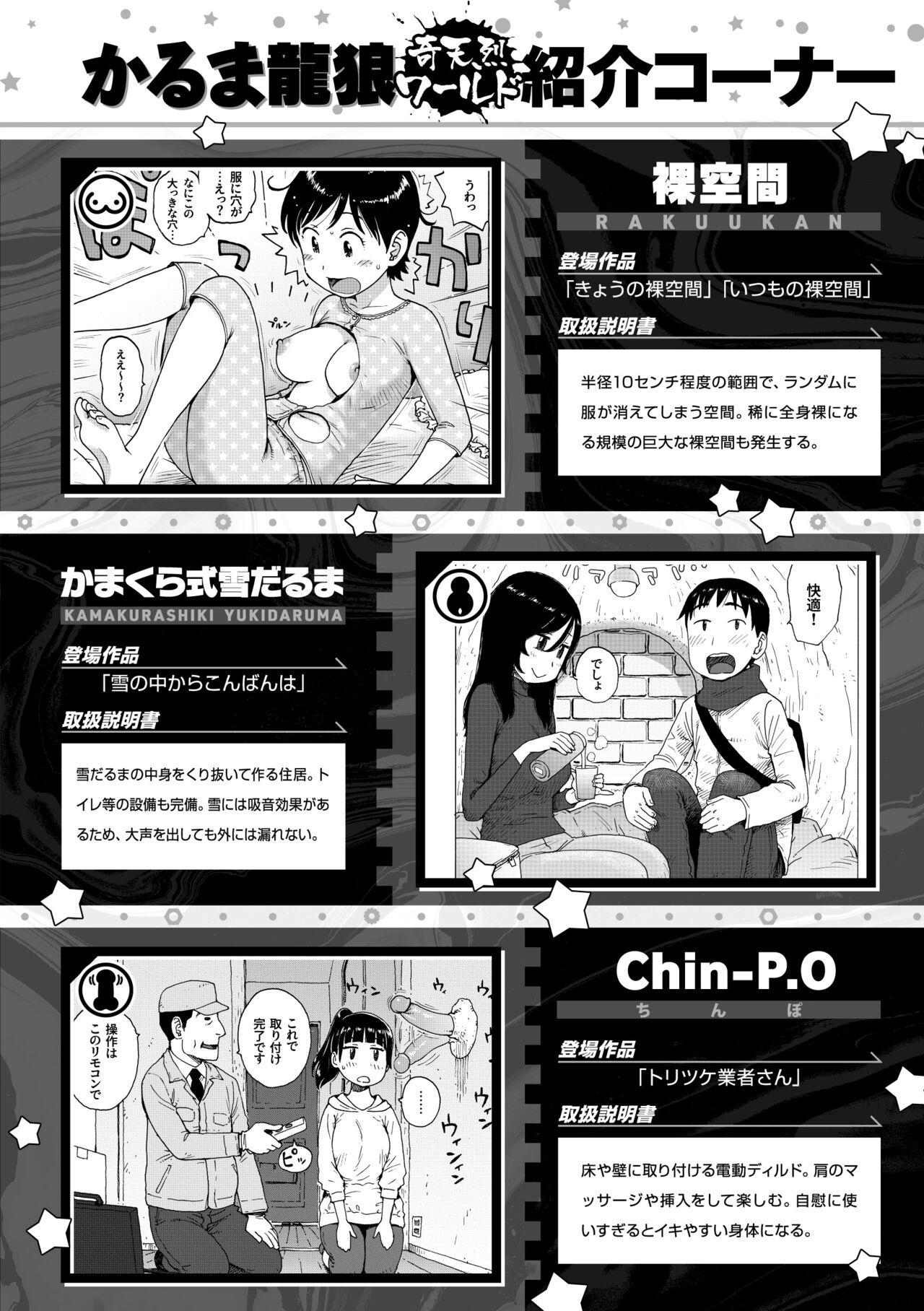 Rakuukan no Sekai toka | 裸空間世界的日常 - Page 176