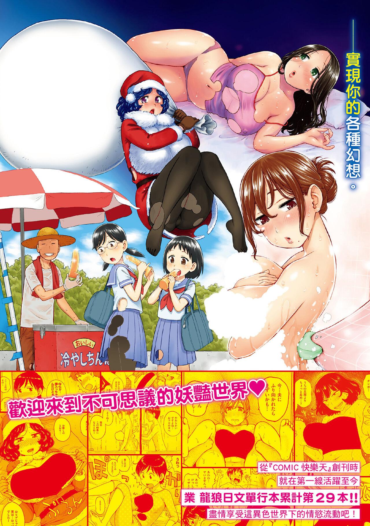 Rakuukan no Sekai toka | 裸空間世界的日常 - Page 183