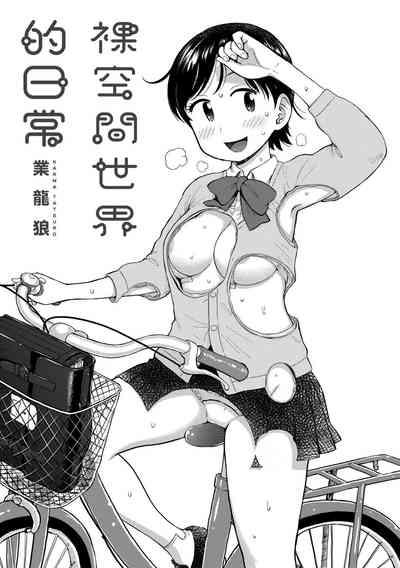 Rakuukan no Sekai toka | 裸空間世界的日常 3