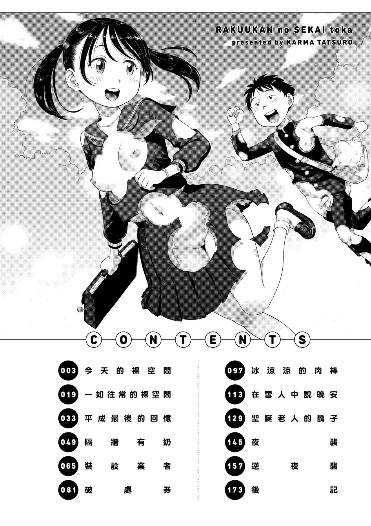 Rakuukan no Sekai toka | 裸空間世界的日常 - Page 4