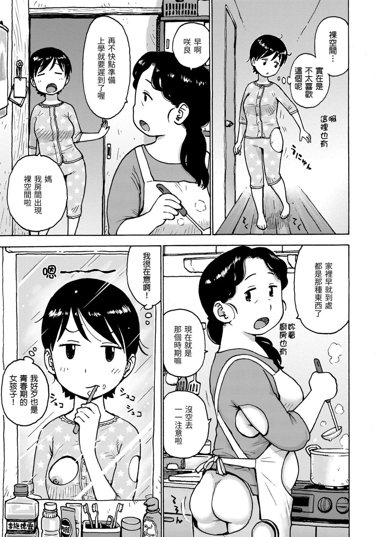 Rakuukan no Sekai toka | 裸空間世界的日常 - Page 7
