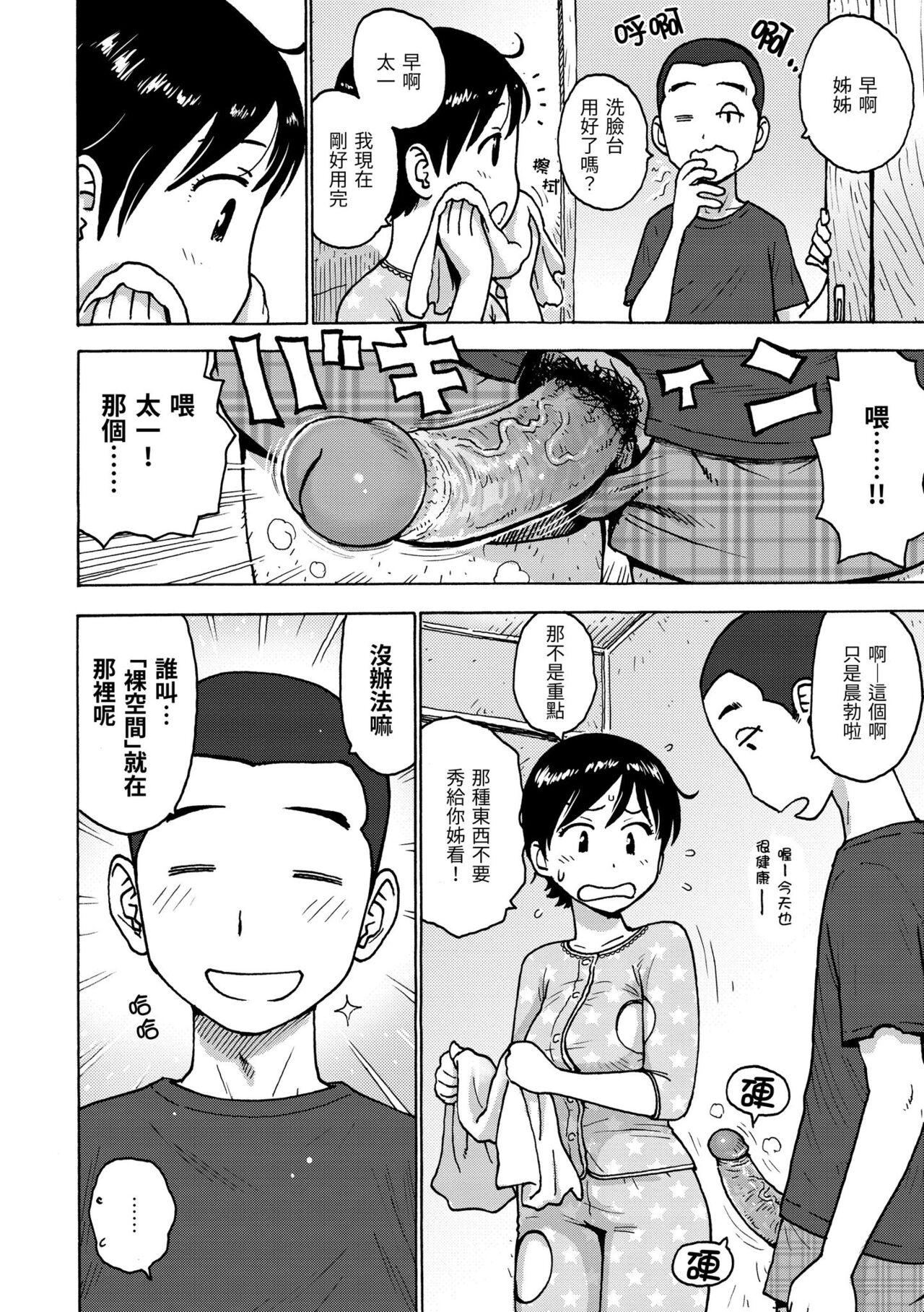 Rakuukan no Sekai toka | 裸空間世界的日常 - Page 8