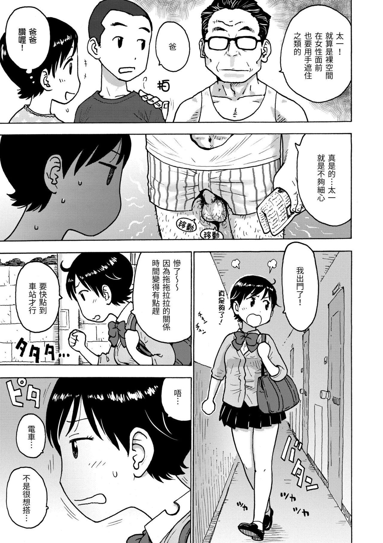 Rakuukan no Sekai toka | 裸空間世界的日常 - Page 9