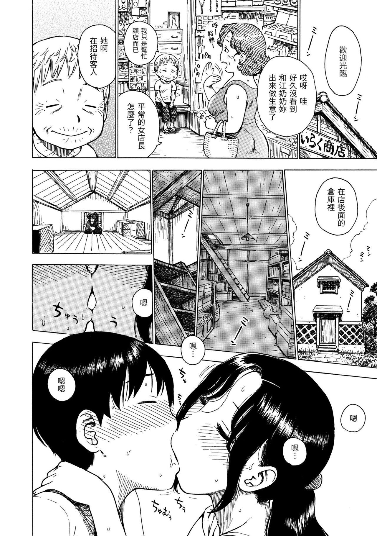 Naimitsu | 守密 - Page 10