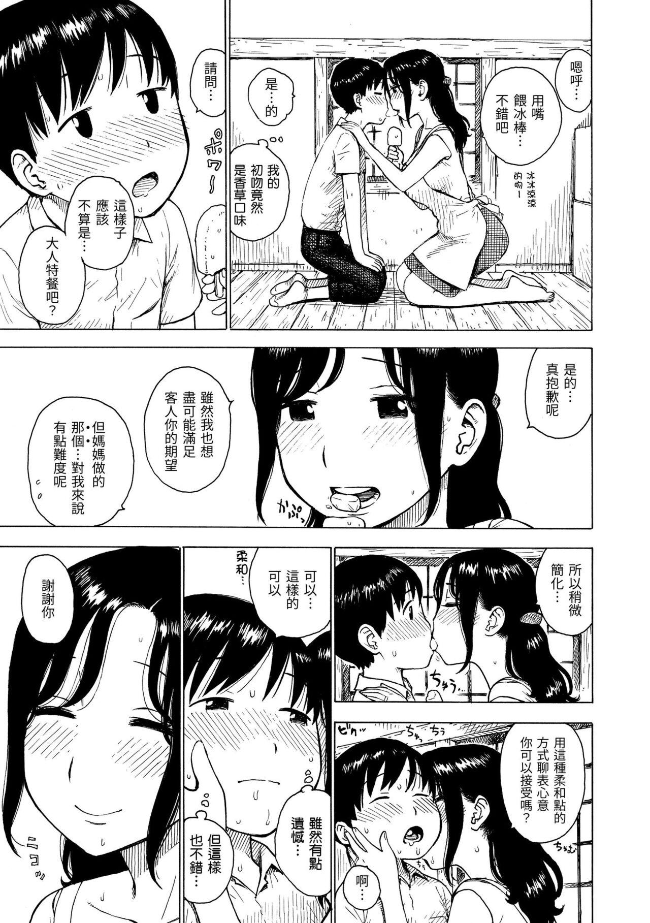 Naimitsu | 守密 - Page 11