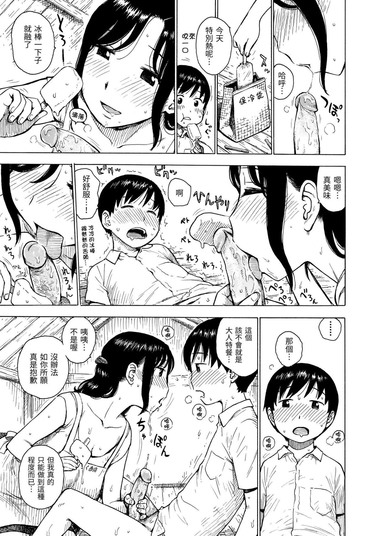 Naimitsu | 守密 - Page 13
