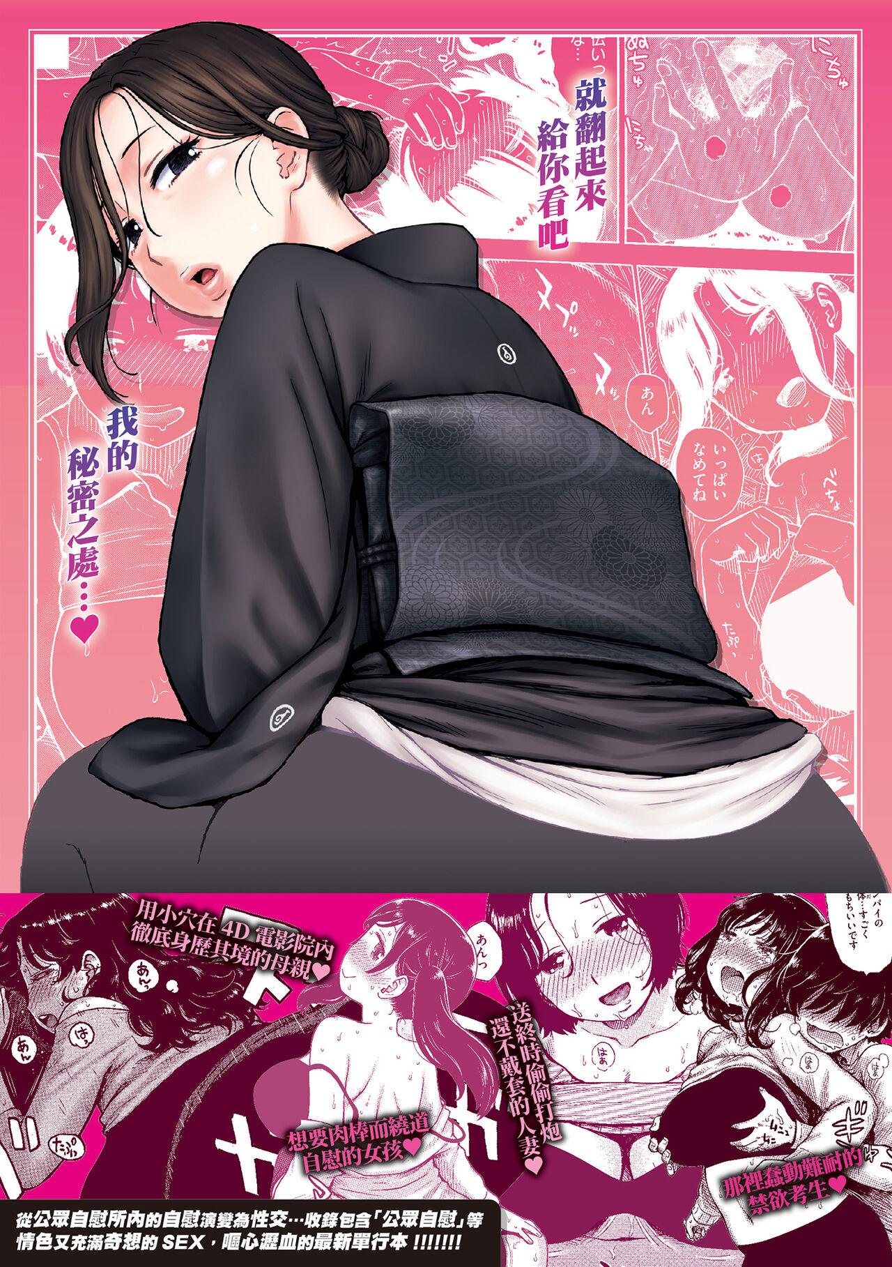 Naimitsu | 守密 - Page 201