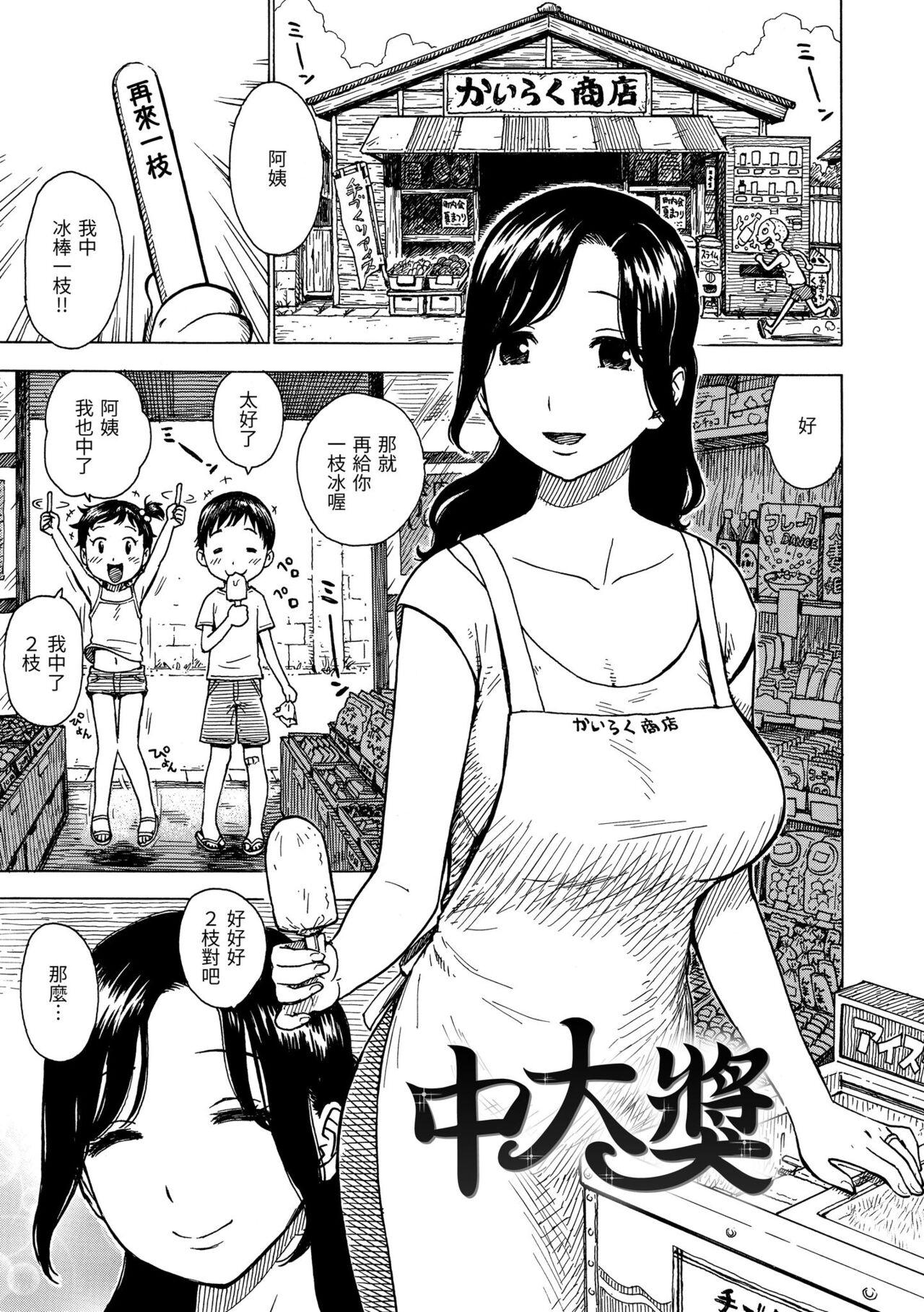 Naimitsu | 守密 - Page 5