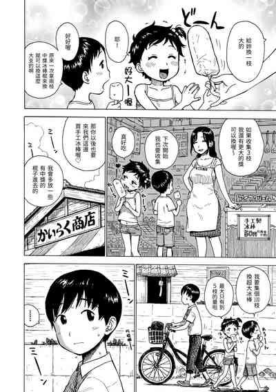 Naimitsu | 守密 6