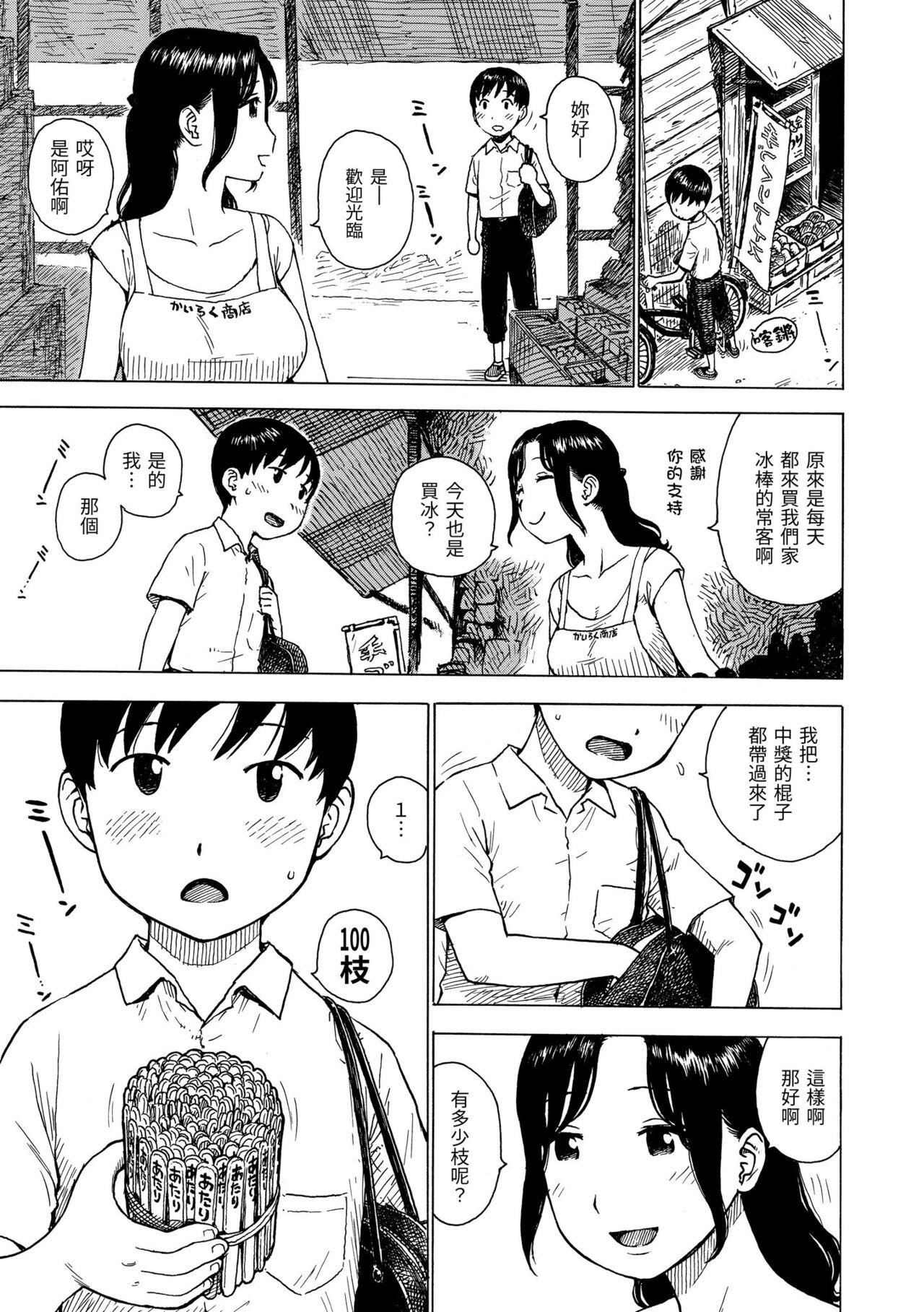 Naimitsu | 守密 - Page 7