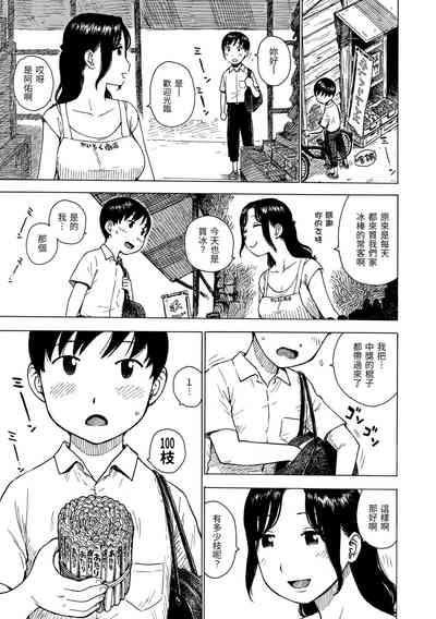 Naimitsu | 守密 7