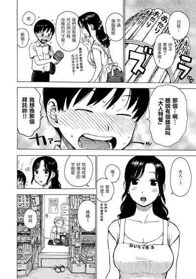 Naimitsu | 守密 8