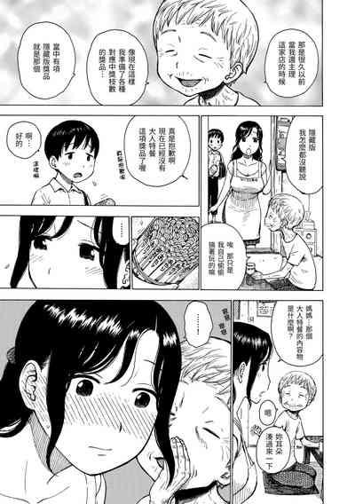 Naimitsu | 守密 9