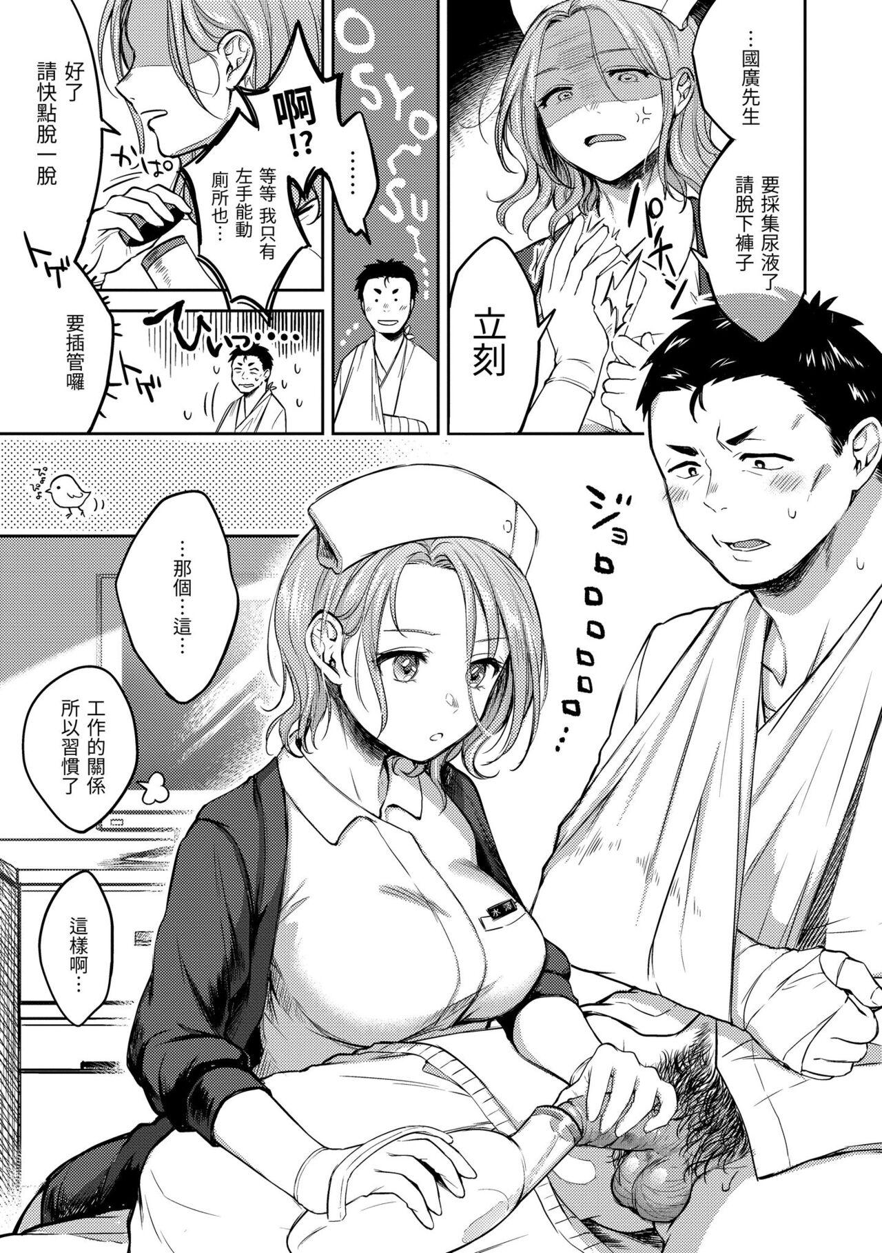 Nenmaku | 黏膜 - Page 9