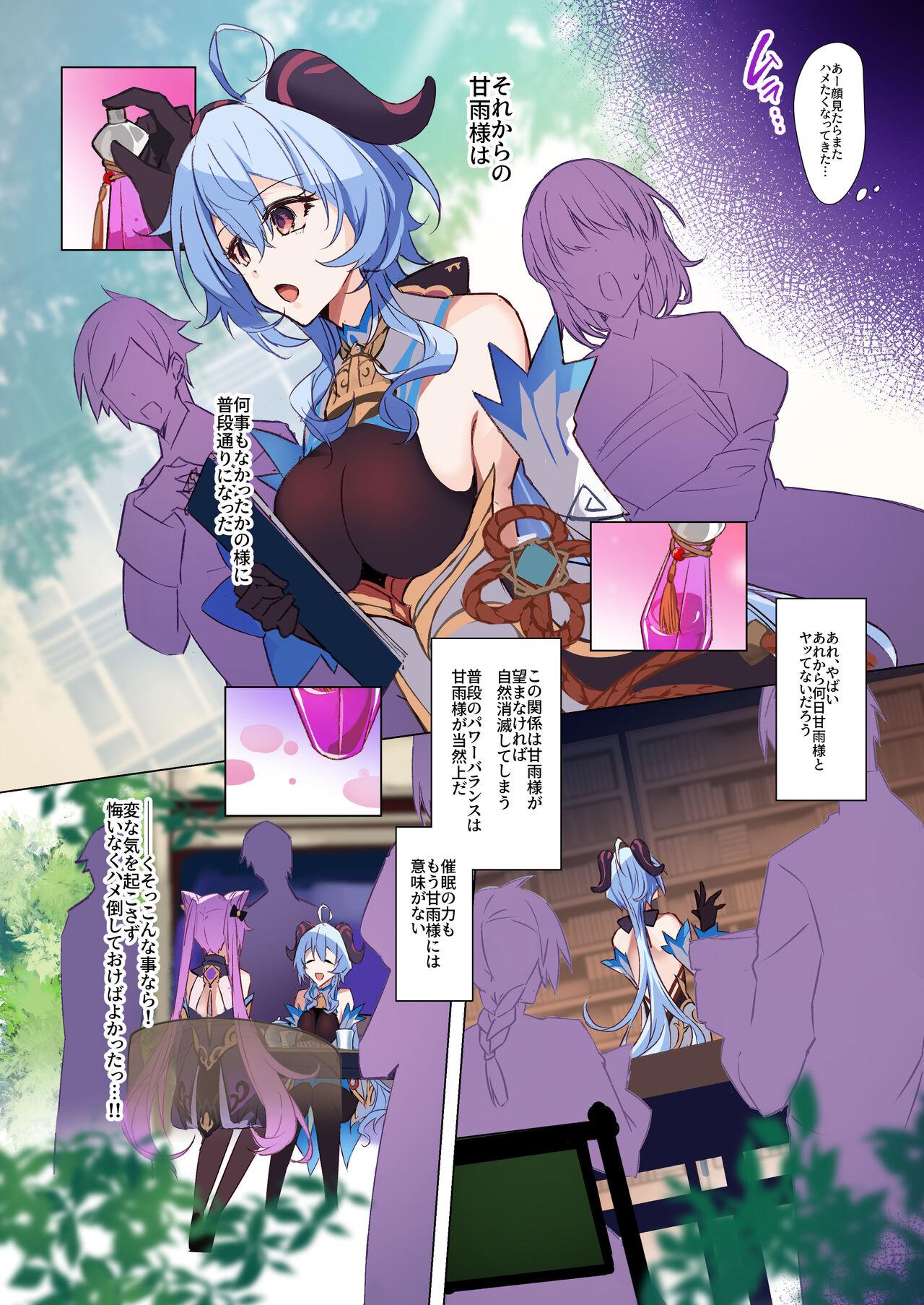 Musaboriaitai Ganyu-sama - Page 10