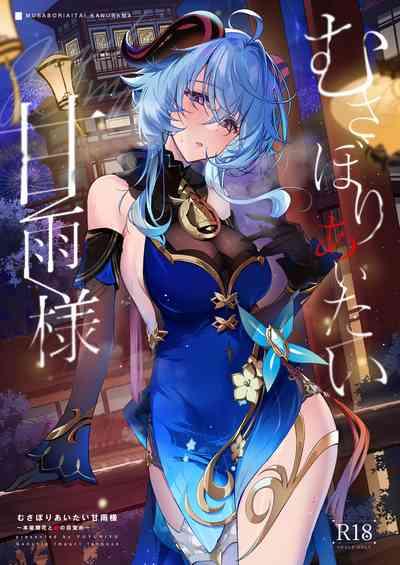 Musaboriaitai Ganyu-sama 1