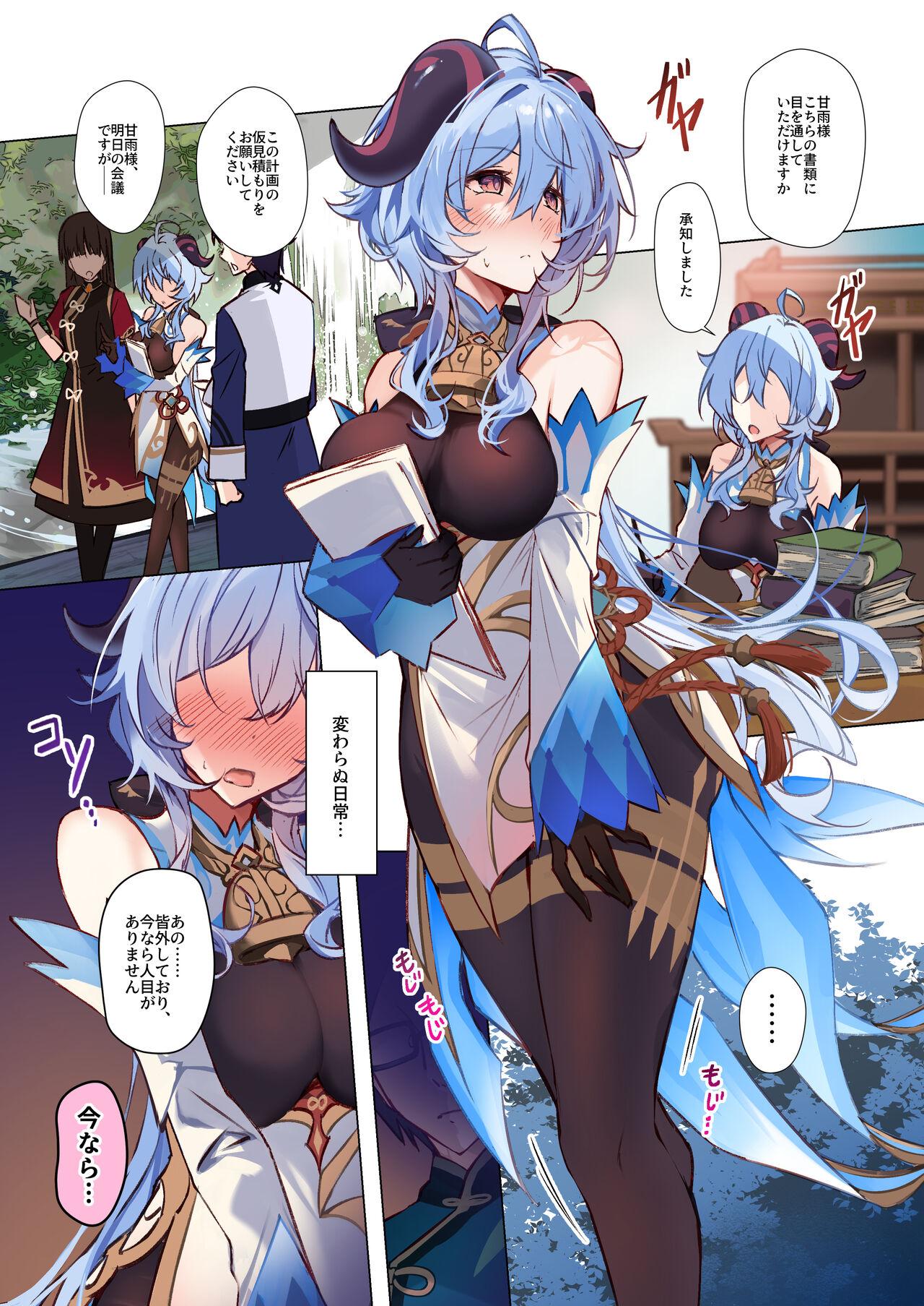 Musaboriaitai Ganyu-sama - Page 3