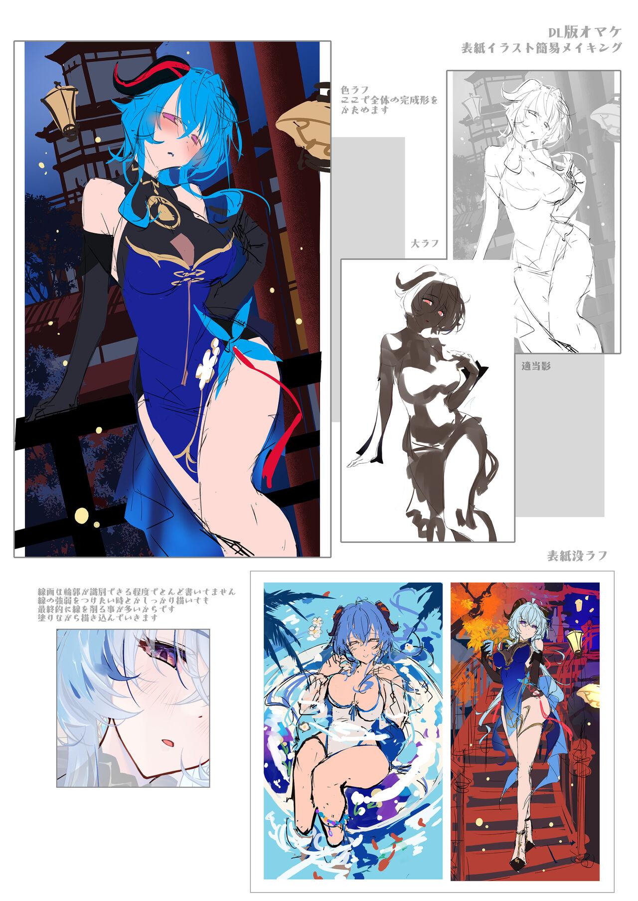 Musaboriaitai Ganyu-sama - Page 32