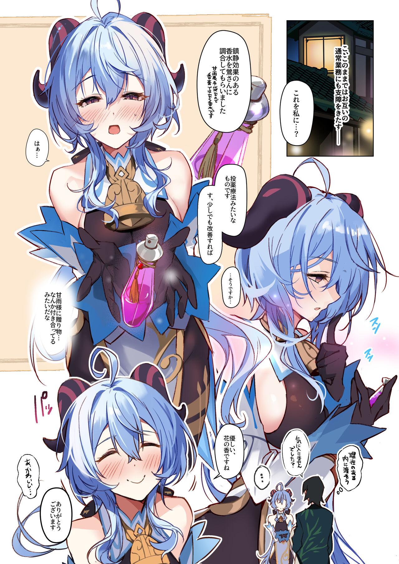 Musaboriaitai Ganyu-sama - Page 9