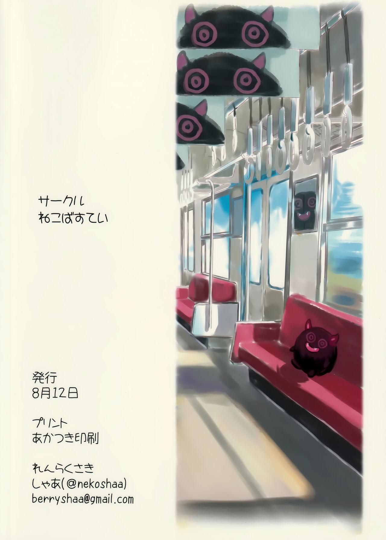 Natsuyasumi no Saimin Jiyuu Kenkyuu ーChikan Densha Henー - Page 29